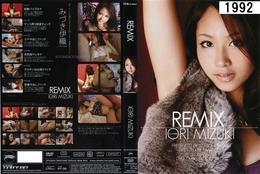 高品質な無修正DVD・裏DVDサイト ビーナス 買い物カゴ画像 REMIX Iori Mizuki みづき伊織