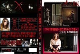 高品質な無修正DVD・裏DVDサイト ビーナス 買い物カゴ画像 メス豚2 【2/2】陵辱願望 欲に溺れるセレブ妻 