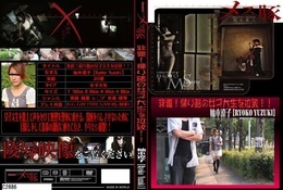 高品質な無修正DVD・裏DVDサイト ビーナス 買い物カゴ画像 メス豚2 非道！帰り路の女子大生を拉致！！ 