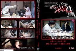 高品質な無修正DVD・裏DVDサイト ビーナス 買い物カゴ画像 メス豚　温泉サークルの宿（偽）観光の筈が淫行へと変貌する瞬間　