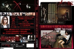 高品質な無修正DVD・裏DVDサイト ビーナス 買い物カゴ画像 メス豚　仕事ができないクズ部下をパワハラ説教　