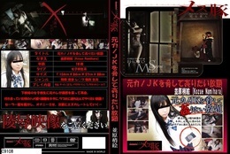 高品質な無修正DVD・裏DVDサイト ビーナス 買い物カゴ画像 メス豚　元カノＪＫを脅して姦りたい放題　