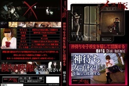 高品質な無修正DVD・裏DVDサイト ビーナス 買い物カゴ画像 メス豚　神待ち女子校生を騙して蹂躙する　