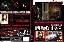 高品質な無修正DVD・裏DVDサイト ビーナス 買い物カゴ画像 睡みん薬防止条例 ?みん剤入りのお茶で女性客をねむらせ襲う従業員? 