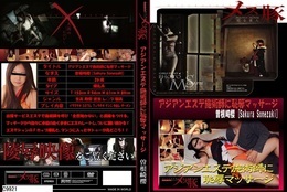 高品質な無修正DVD・裏DVDサイト ビーナス 買い物カゴ画像 アジアンエステ施術師に恥辱マッサージ 