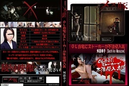 高品質な無修正DVD・裏DVDサイト ビーナス 買い物カゴ画像 OL自宅にストーカーが不法侵入姦 