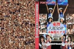 高品質な無修正DVD・裏DVDサイト ビーナス 買い物カゴ画像 大乱交SP2010 =未編集ビデオ= 特別編