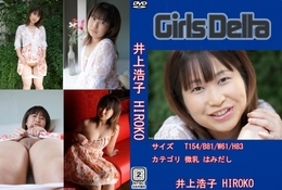 高品質な無修正DVD・裏DVDサイト ビーナス 買い物カゴ画像 GirlsDelta 井上浩子