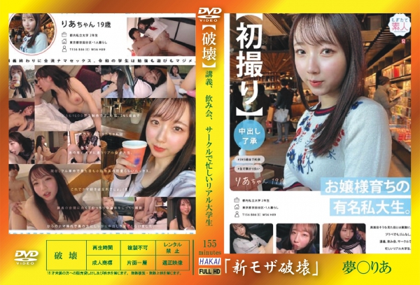 高品質な無修正DVD・裏DVDサイト ビーナス 買い物カゴ画像 流出物【モザイク破壊版リメイク】【初撮り】【中出し了承】お嬢様育ちの有名私大生。真面目そうな見た目とは裏腹に、プラべでもゴムなし。講義、飲み会、サークルで忙しいリアル大学生。いっときのテンションでAV体験しちゃいました。 りあちゃん 19歳 夢川りあ